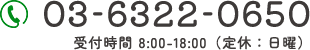 03-6322-0650
